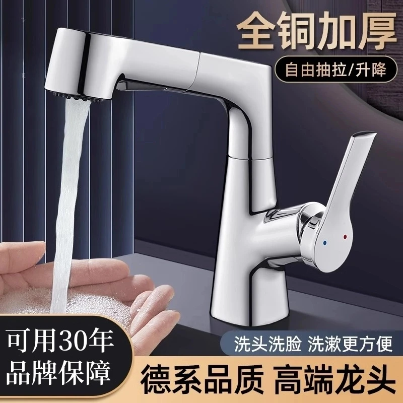 JOWMO洗脸盆冷热抽拉式水龙头升降卫生间全铜浴室多功能面盆龙头