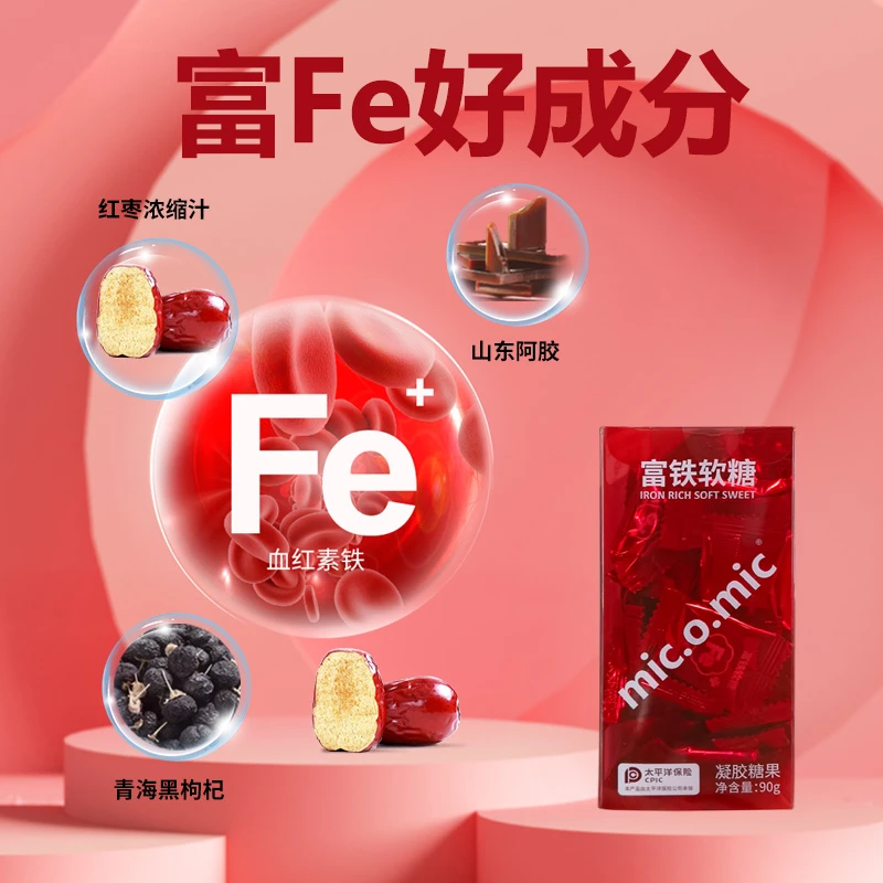 富铁软糖红枣枸杞即食酸甜味道品质爱心颗粒软糖好吃风味含有