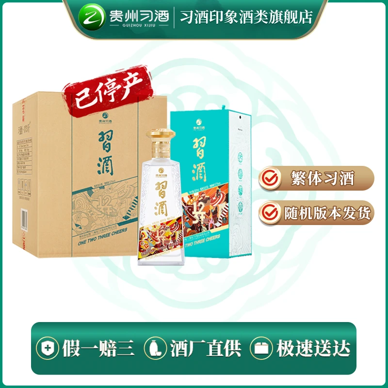 习酒【旗舰店】123干蓝酱香型整箱装宴请送礼纯粮食白酒53度500ml*4