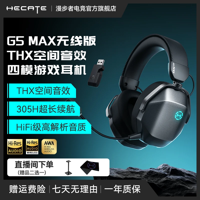 HECATE/漫步者电竞G5Max无线版2.4G有线蓝牙THX音效头戴游戏耳机