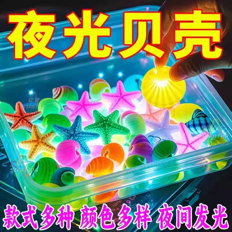夜光宝石玩具发光石海洋动物夜光石超亮七彩石儿童宝石夜光玩具
