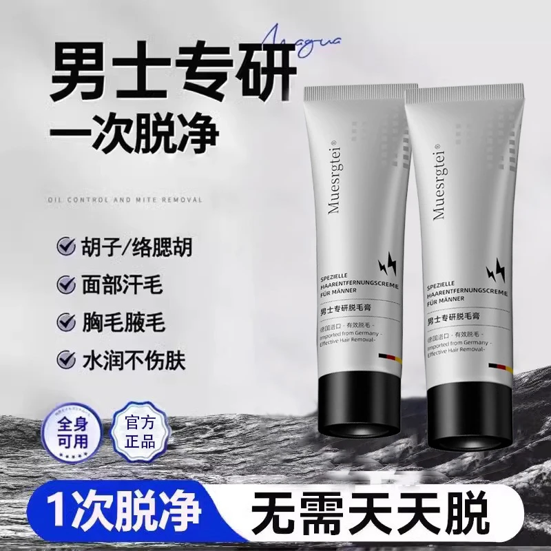 男士脱毛膏面部去除络腮胡子胡须青渣全身脱毛神器永脸部专用久根