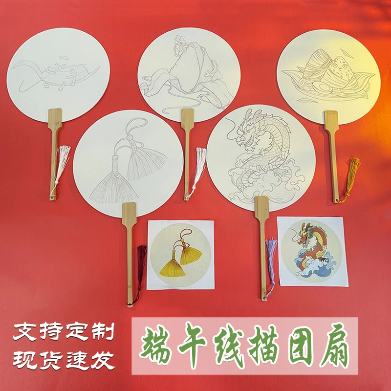 端午团扇宣纸填色扇线稿白描手绘diy临摹端午节扇子活动涂鸦扇面