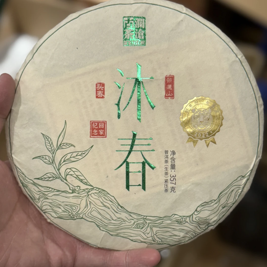 2022年沐春357克/饼生茶（春意料）