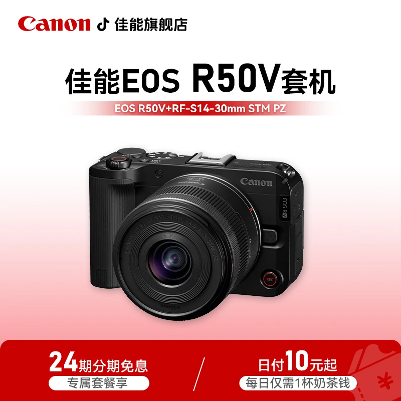Canon/佳能【24期免息大促】EOS R50V 视频机直播4k视频相机 r50v