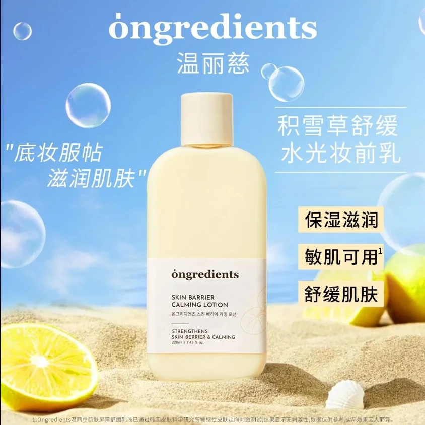 【官方旗舰正品】ongredients温丽慈水光妆前乳面霜黄油乳液韩国