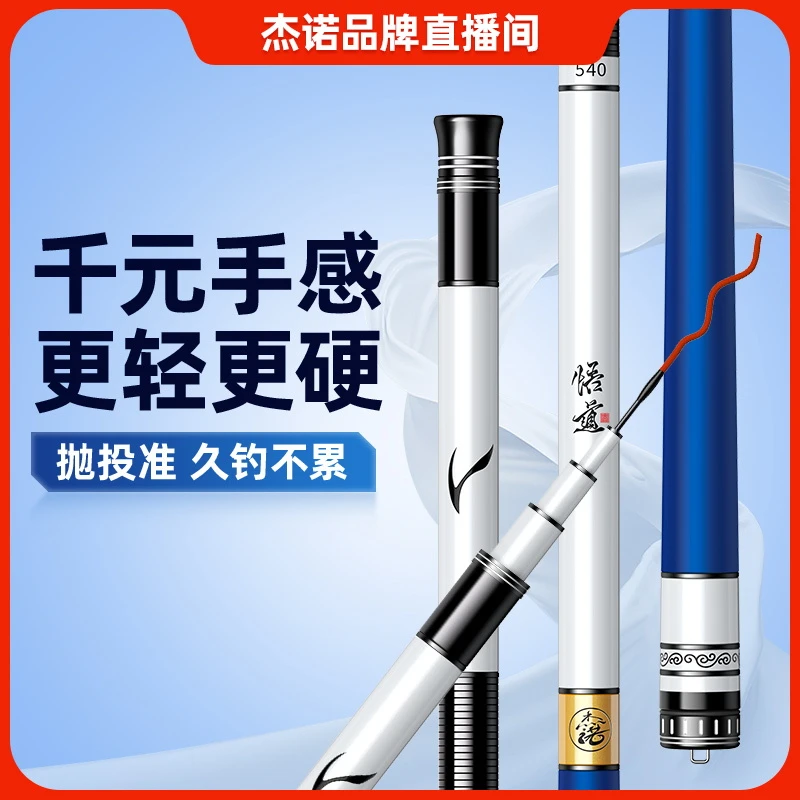 【专属】杰诺问道悟道低价钓鱼竿手杆十大超轻超硬综合台钓竿品牌