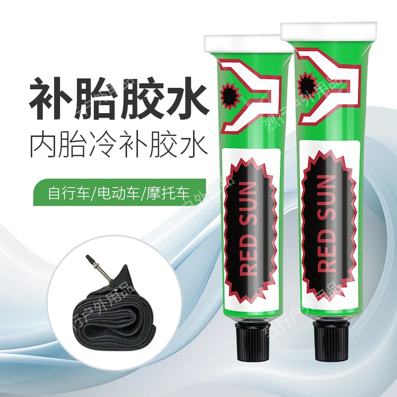 内胎修补补丁补胎胶水补胎工具自行车摩托电动车补胎胶冷补胶胶水