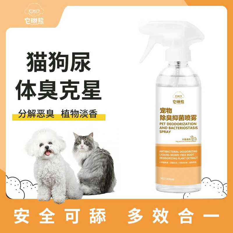 宠物猫咪狗狗除臭剂室内抑菌去猫尿狗尿猫砂除味非消毒液喷雾用品