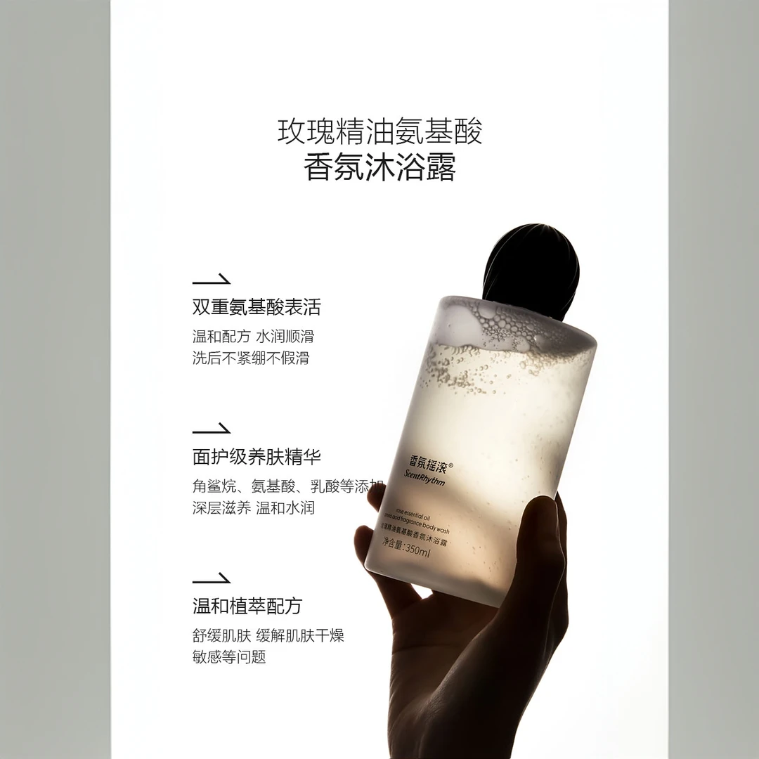 【精油沐浴露】香氛泉明星同款香氛沐浴露双重氨基酸温和留香临期