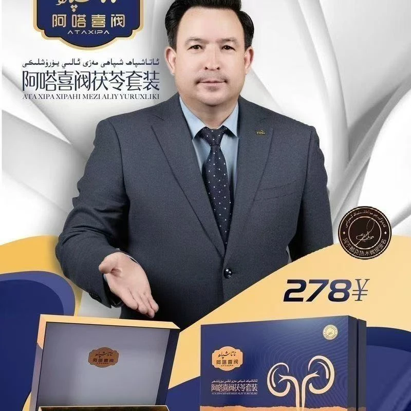 ata xipa mazi yuruxluki 山药制品套装