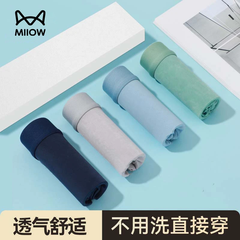 MiiOW/猫人一次性男士冰丝全棉内裤大码舒适旅行裤免洗日抛内裤