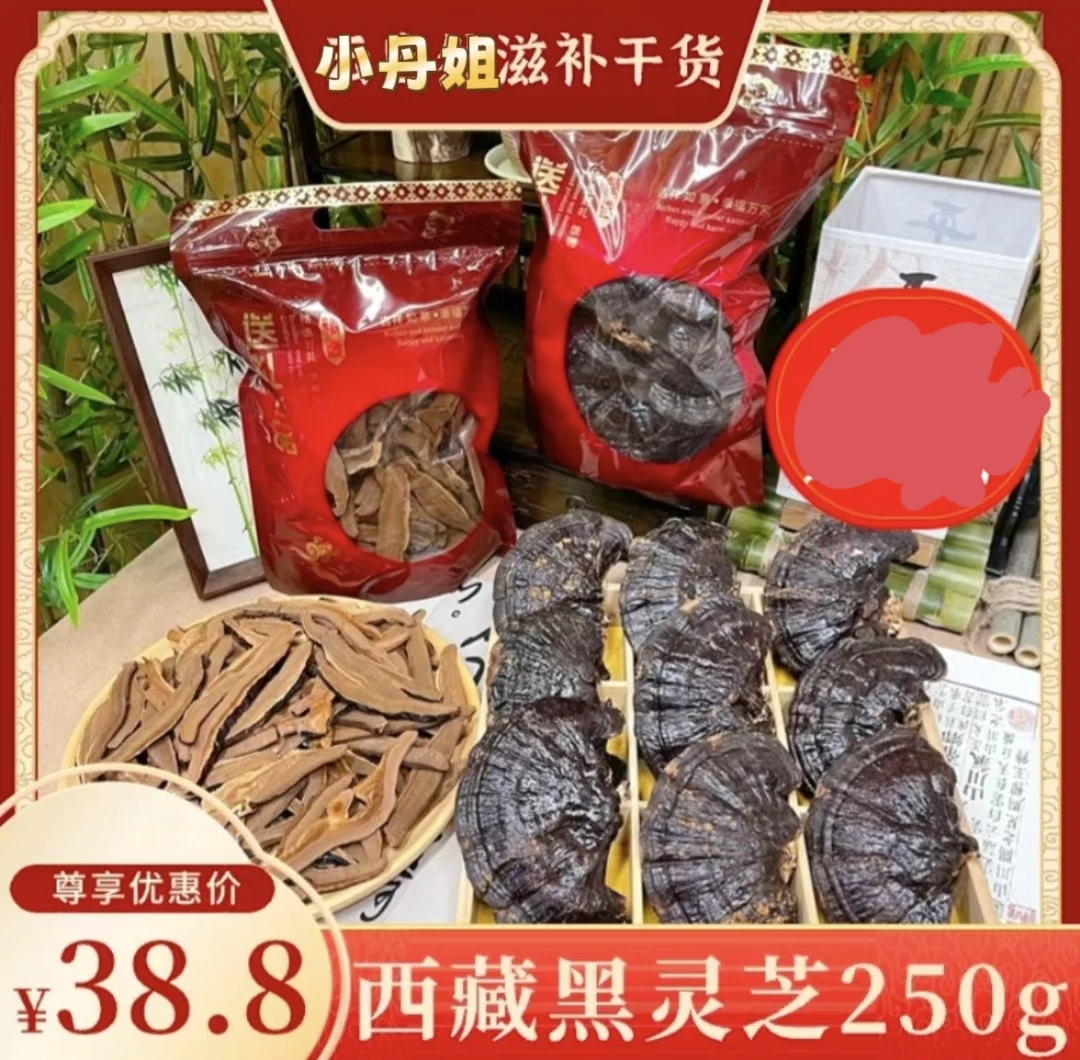 [西藏黑灵芝］不苦味道香煲汤煮水泡酒整个切片