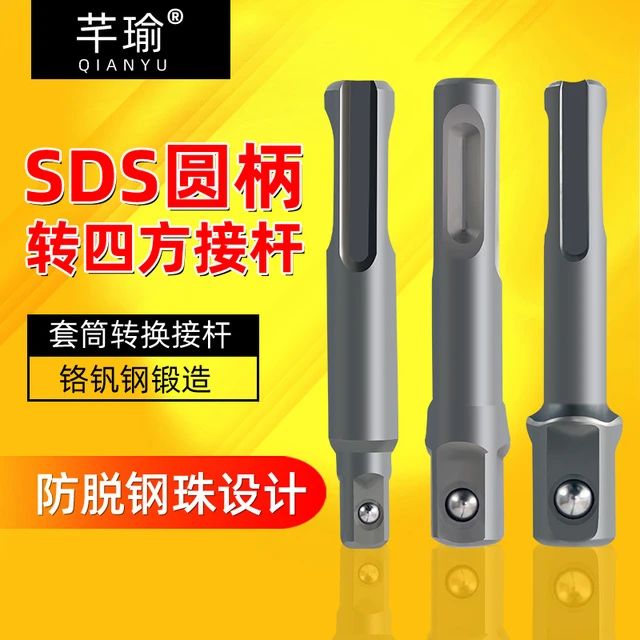 电锤两坑两槽转电动扳手转换接头接杆SDS圆柄转四方头12 38 14