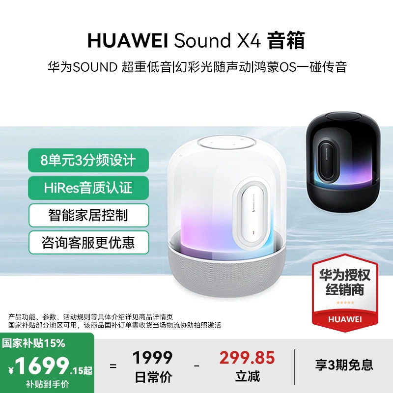 Huawei/华为Sound X4音响智能蓝牙音箱无线重低音家用电脑立体声