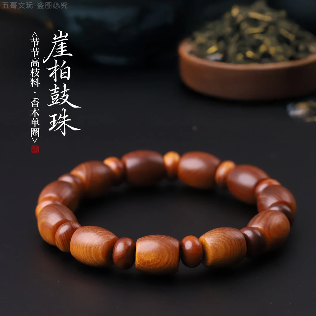 S5009-1【崖柏鼓珠】节节高枝料香木单圈木串文玩手串