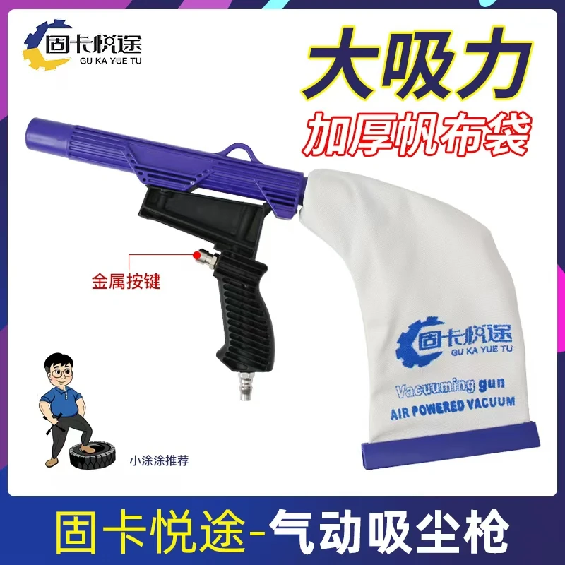 轮胎打磨吸尘枪气动除尘器橡胶吸尘枪吸尘器补胎工具气动吸尘器