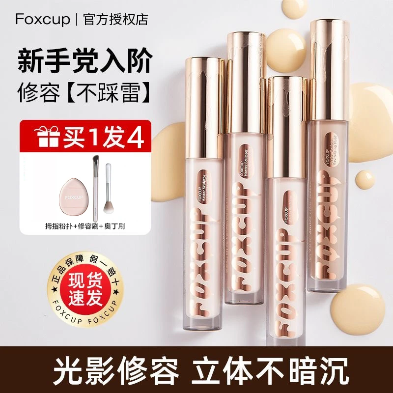 【官方正品】Foxcup修容液修容棒高光提亮修饰面部鼻影不脱妆服帖