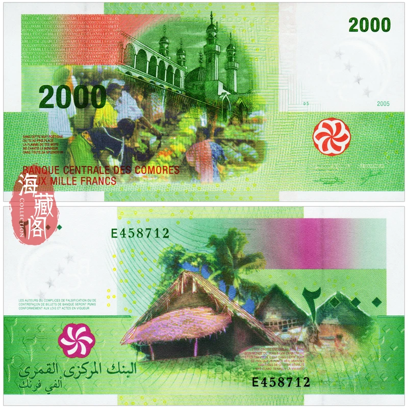 全新UNC 科摩罗2000法郎 2005年 非洲钱币外币 收藏保真