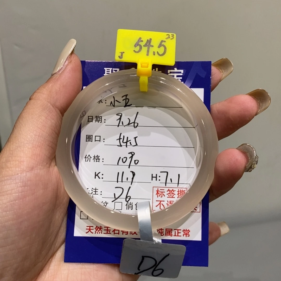 手镯玛瑙/玉髓未镶嵌
