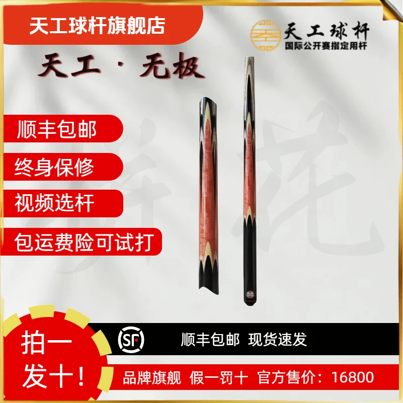 恒艺天工无极黑八球杆-中式8球台球杆斯诺克小头杆台球杆通杆