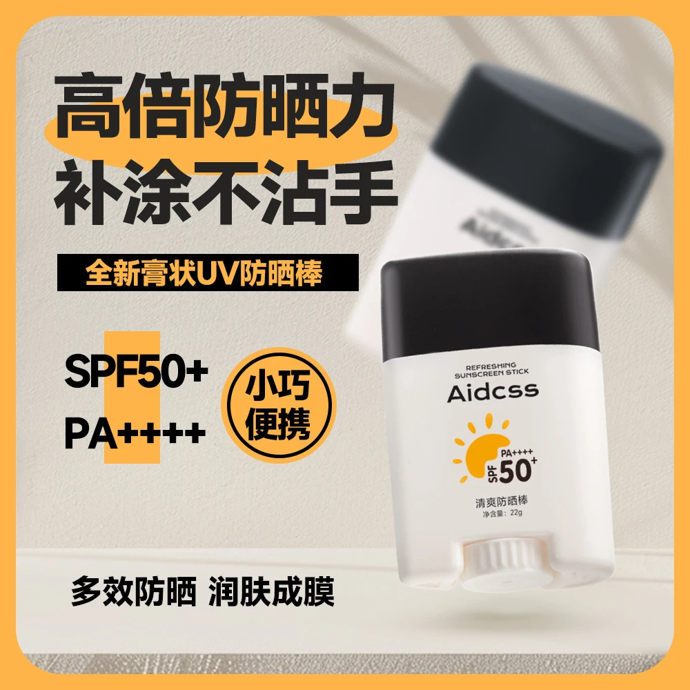 高倍固体防晒棒SPF50+清爽不油腻防水耐汗防紫外线夏季户外