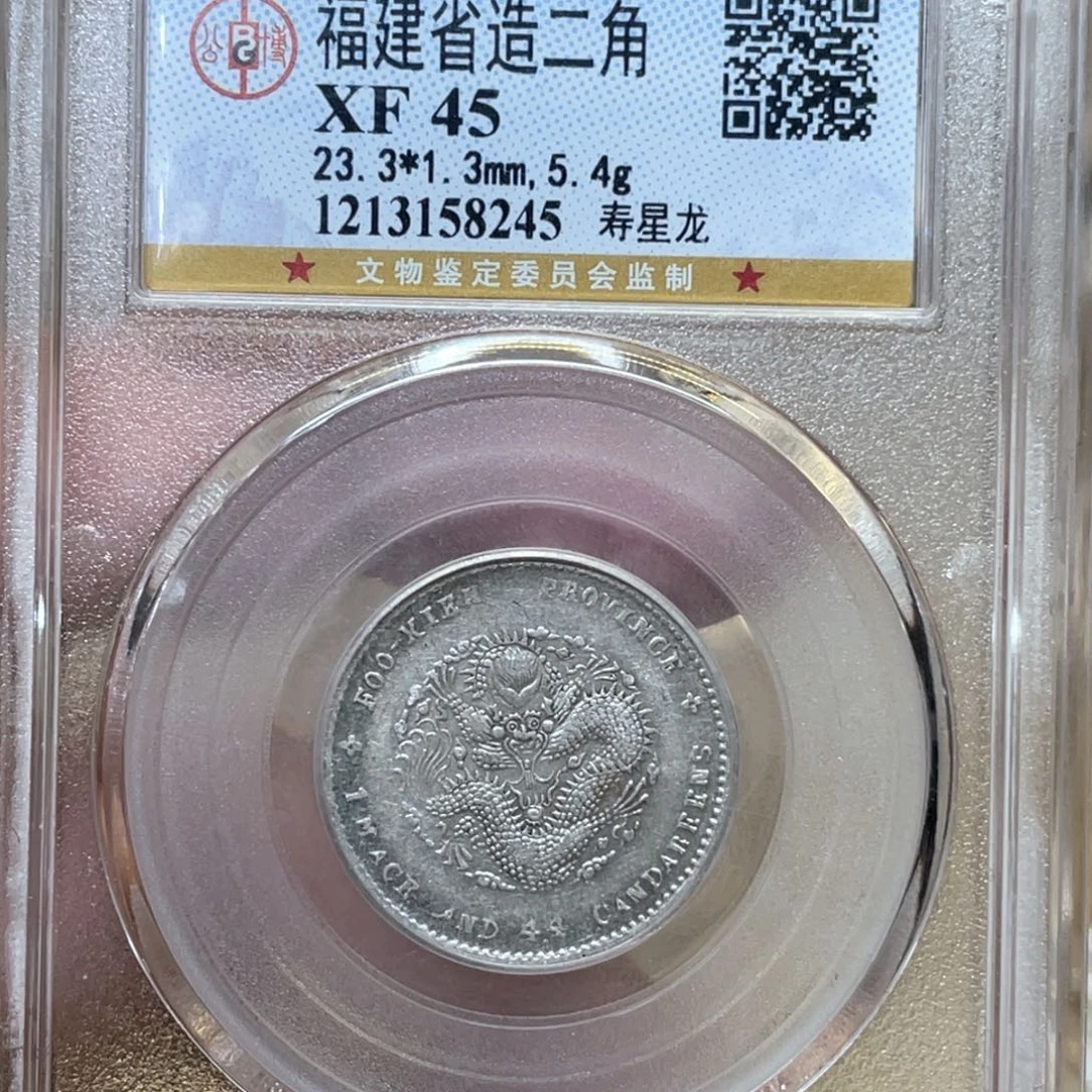 银第**界古钱币一枚图片品相