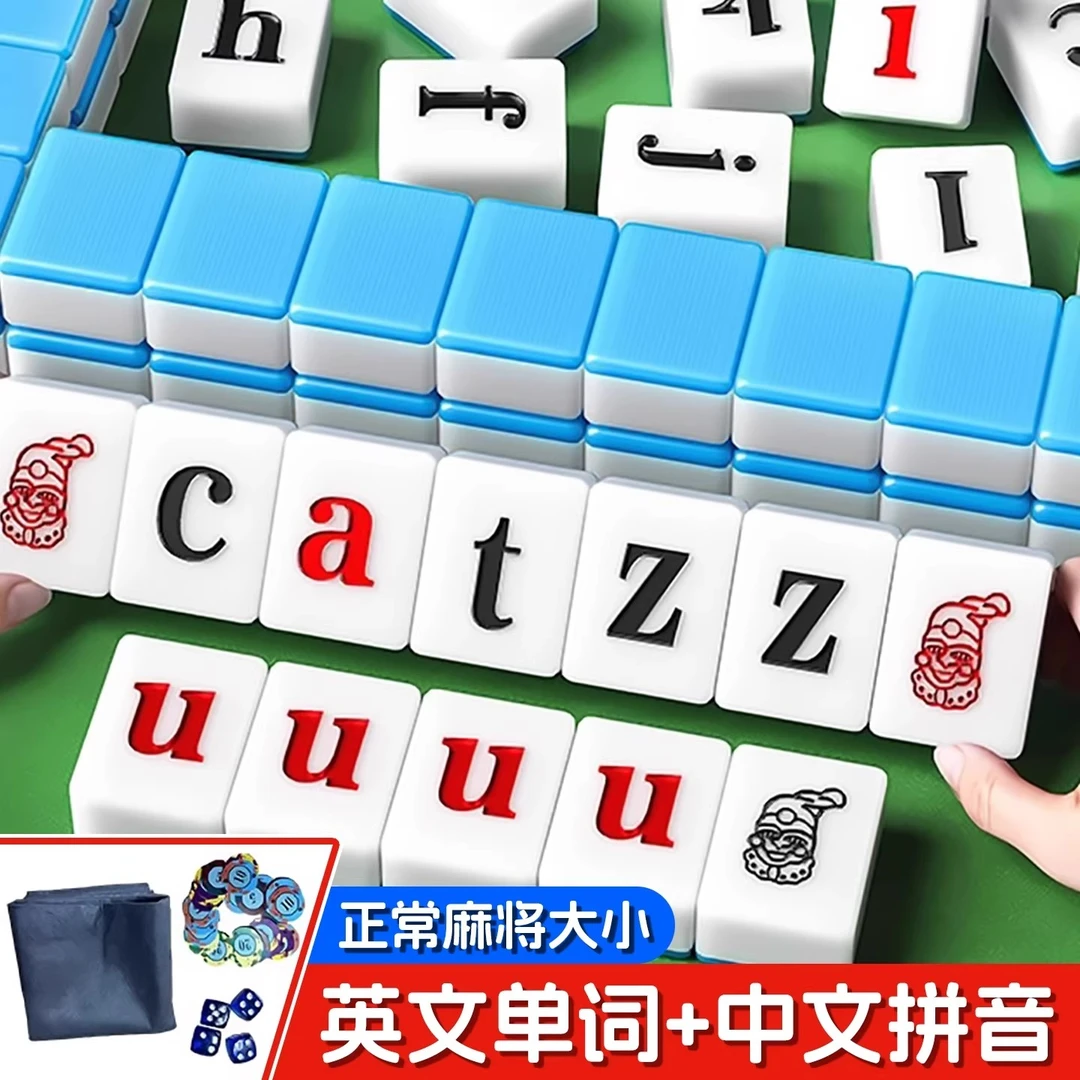 英文麻将牌英语单词字26个母智力拼音儿童桌游益智亲子互动小学生
