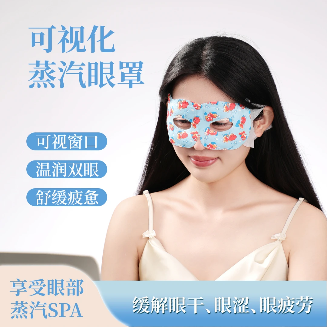 纪思慕可视蒸汽眼罩学生上班族老年人多场景多功能呵护眼睛健康TY