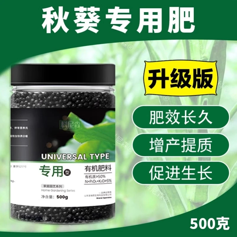 秋葵专用肥料促生长盆栽肥料秋葵专用营养土种蔬菜有机肥家庭室内