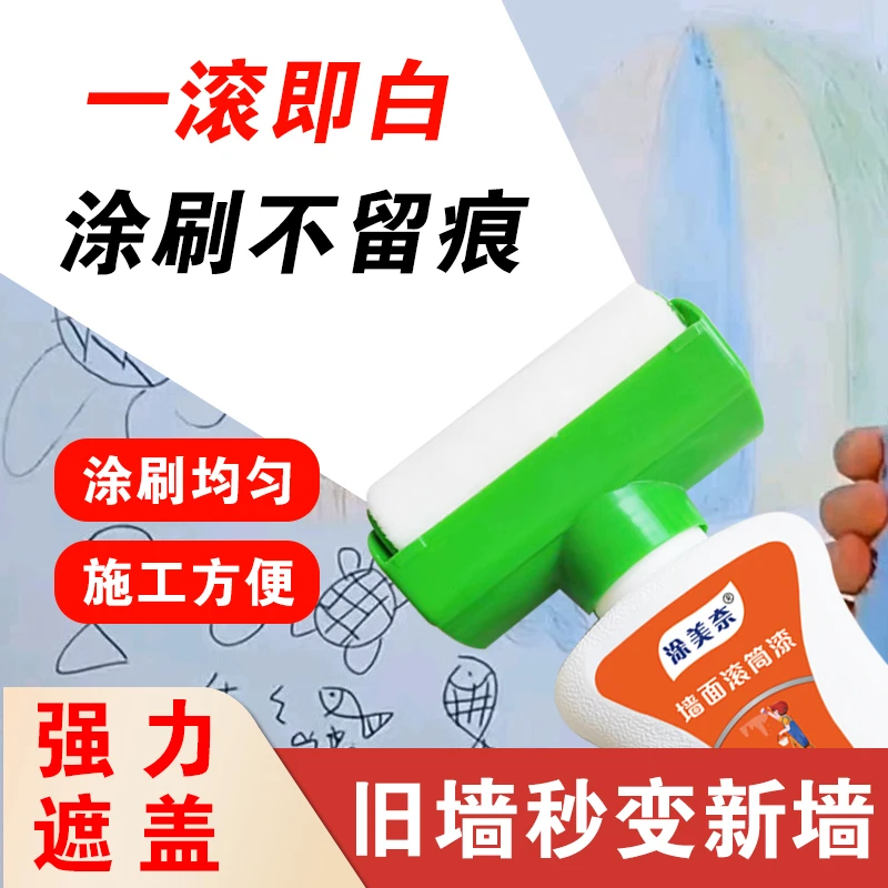 室内卧室工作室墙面翻新滚筒刷乳胶漆白墙去污环保遮盖力耐磨发霉