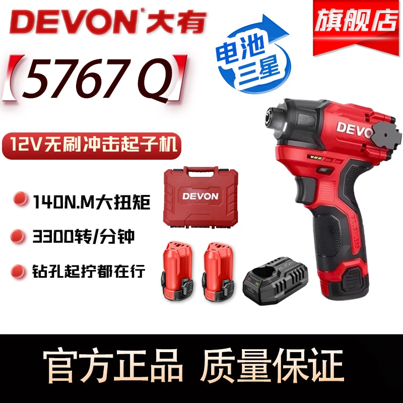 大有起子机5767Q 无刷12V锂电 转速多功能专业电动螺丝刀