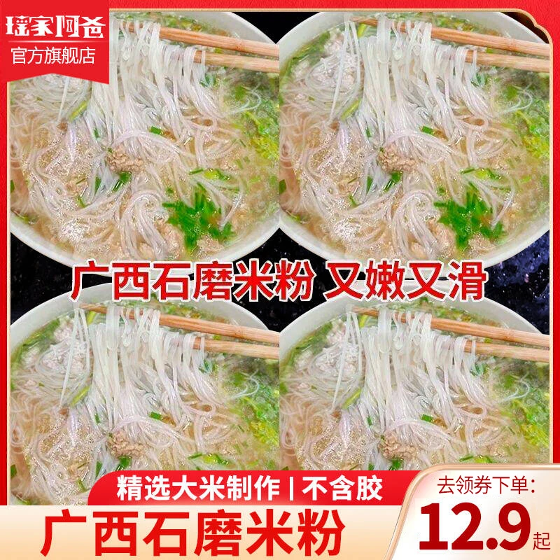 瑶家阿爸石磨米粉细米线广西细粉干粉炒粉老友汤粉拌粉罗秀米粉