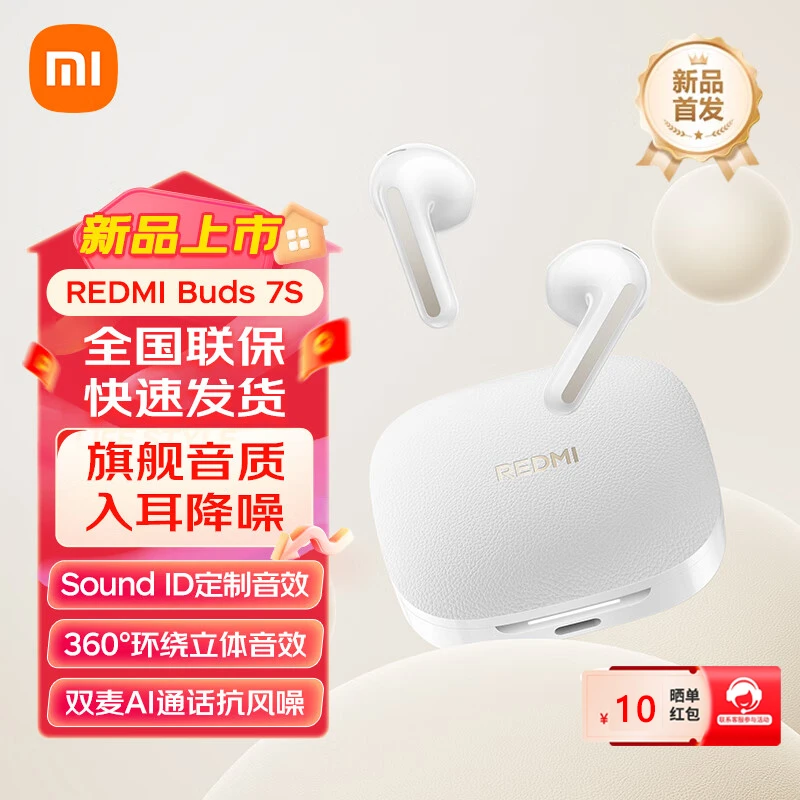 小米Redmi Buds 7S半入耳主动降噪 蓝牙耳机 适用于安卓苹果手机