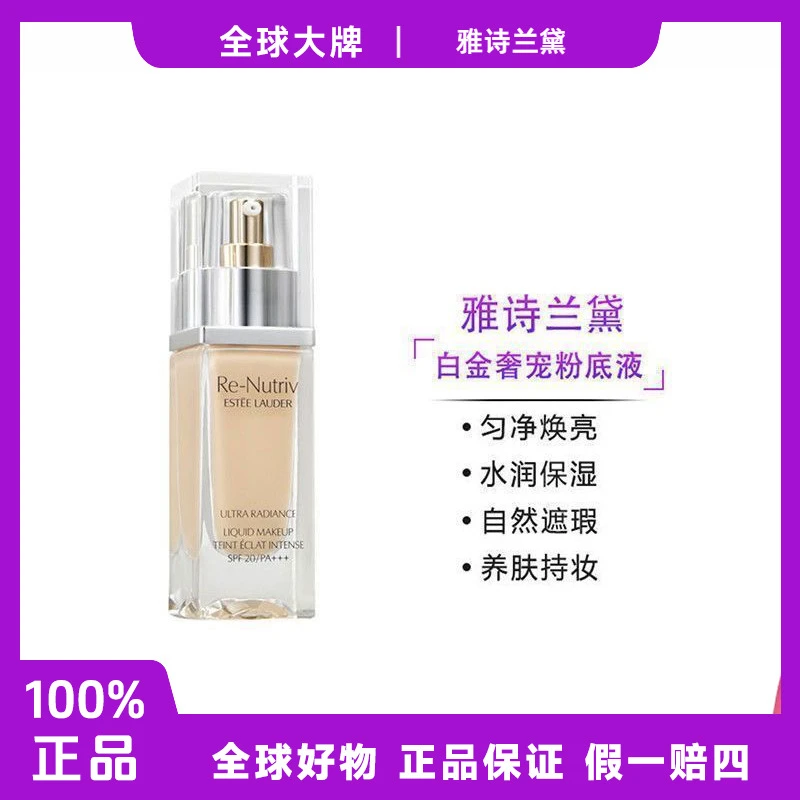 雅诗兰黛白金级养肤粉底液保湿粉底光感保湿透亮遮瑕粉底5ml F