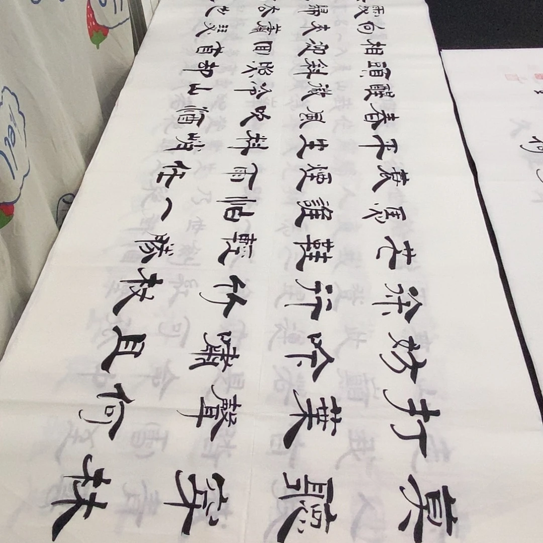 书法老师精品书法