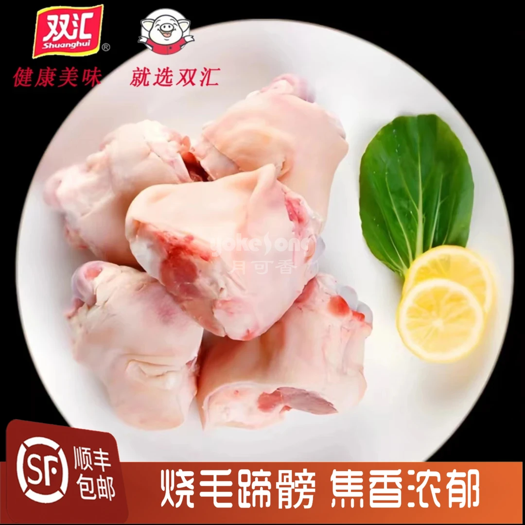 双汇【店庆大促】烧毛小蹄膀5斤精选猪脚圈猪二肘猪拐骨猪蹄批发