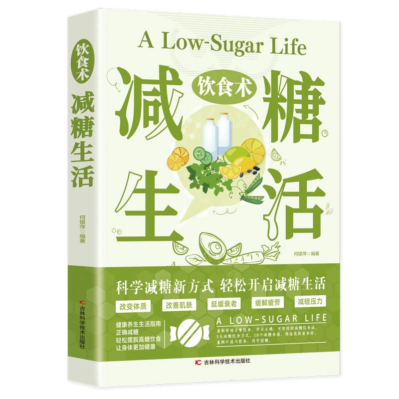 减糖生活改善肌肤状态养生书籍瘦身食谱书科学控糖正版推荐