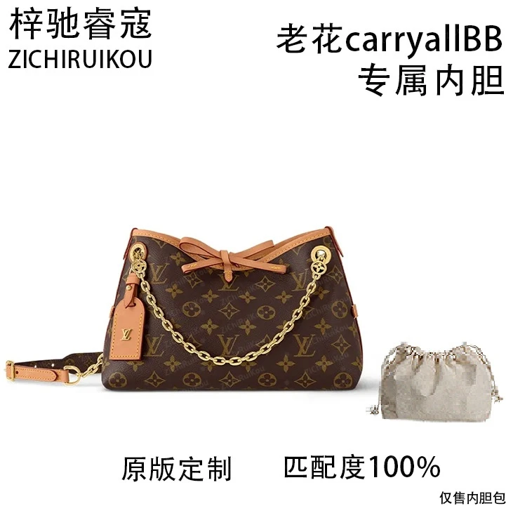 A107适用于老花carryallBB 26cm内胆包内衬包收纳整理包撑型