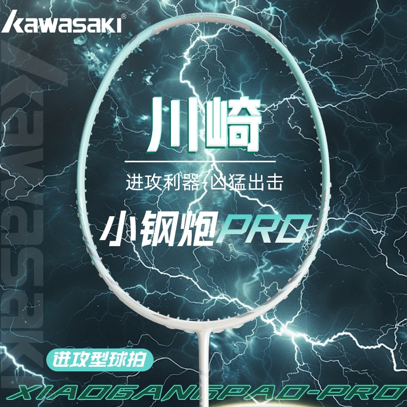 川崎羽毛球拍小钢炮PRO全碳素专业进攻防守5U高磅战拍单拍火箭