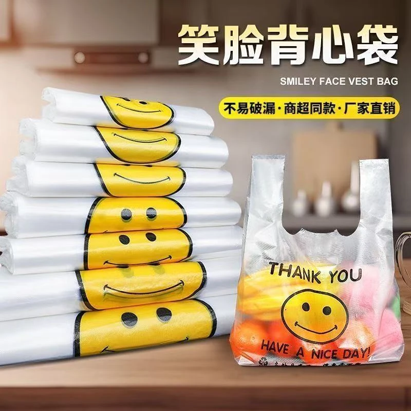 笑脸购物袋超市商用手提塑料袋购物摆摊外卖打包袋方便袋地摊袋子