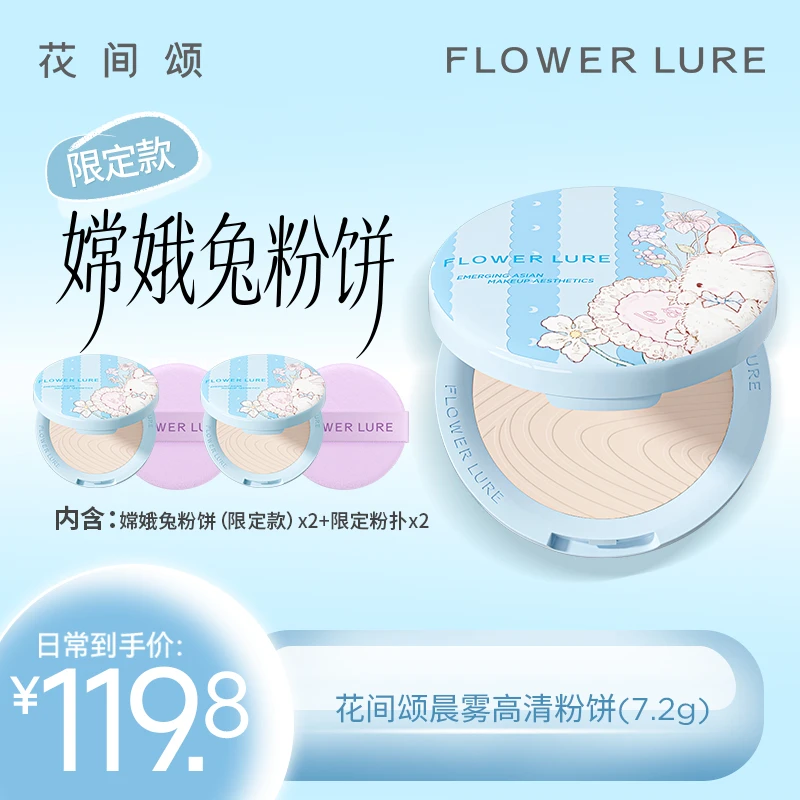 花间颂中秋限定粉饼14.4g嫦娥兔买大送大柔焦粉饼套装控油定妆