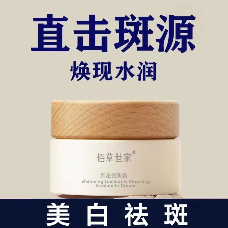 3.破损美白祛斑霜滋养脸部提亮肤色淡斑去黄美白补水保湿舒缓修护