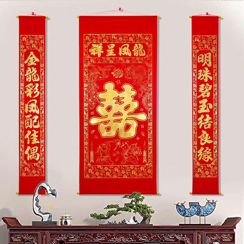 绒布结婚对联客厅烫金中堂挂画喜联婚联结婚婚庆婚礼装饰对联拜堂