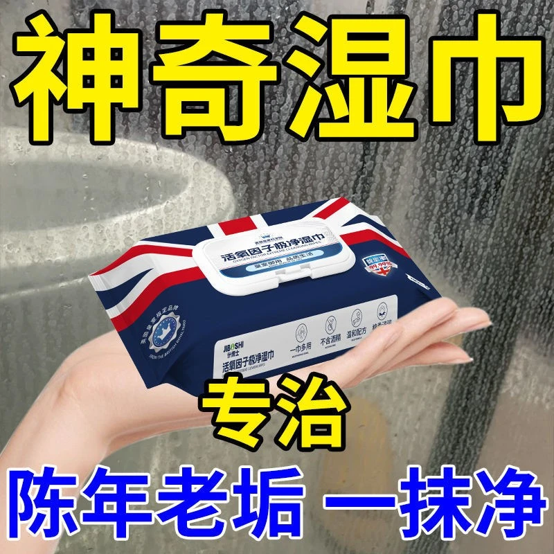 【英国活氧科技】浴室湿巾水垢清除玻璃卫生间瓷砖镜子淋浴房去污