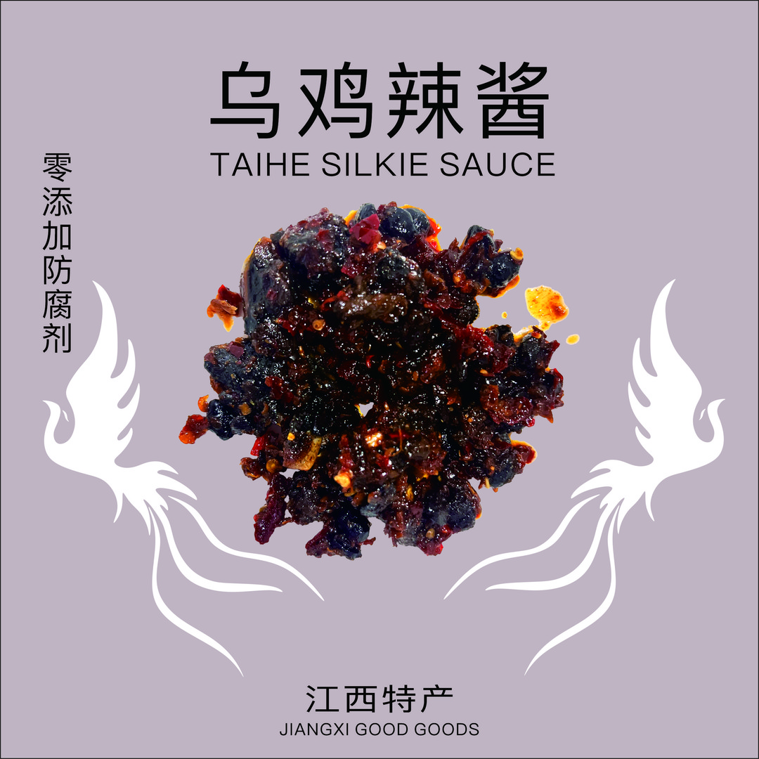 江西特产泰和乌鸡辣酱下饭神器拌饭拌面酱调味酱