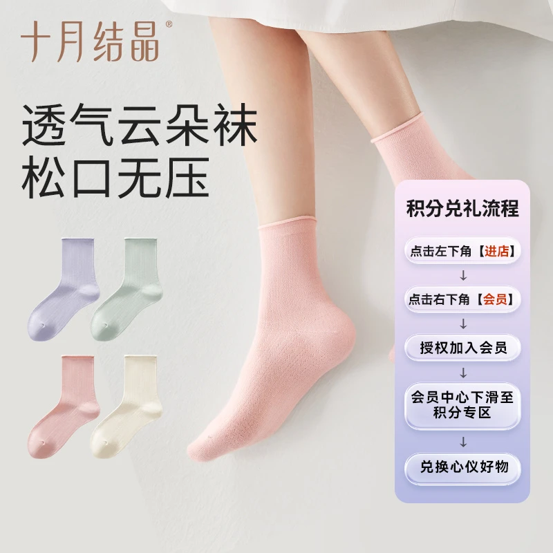 十月结晶【会员积分加钱购】春夏季薄款孕妇中筒袜透气吸汗女云朵袜