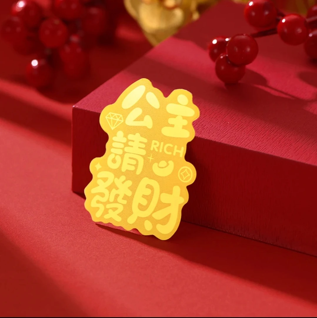 手机贴公主请发财可爱双面开运精致手机贴百搭礼物