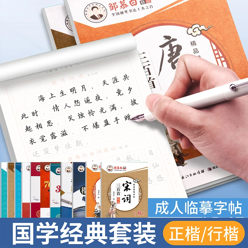 邹慕白楷书字帖练字硬笔初中生高中生入门行书成人玩具练字帖