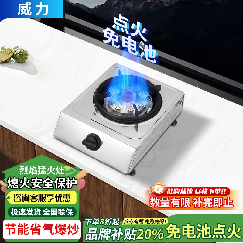 威力台式单灶煤气灶燃气灶液化气灶特厚猛火炉煤气炉商用猛火灶